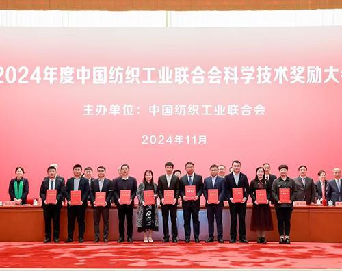 Chúc mừng nồng nhiệt Tập đoàn Zhushang đã nhận giải thưởng Khoa học và Công nghệ của Hiệp hội Dệt may Trung Quốc năm 2024!